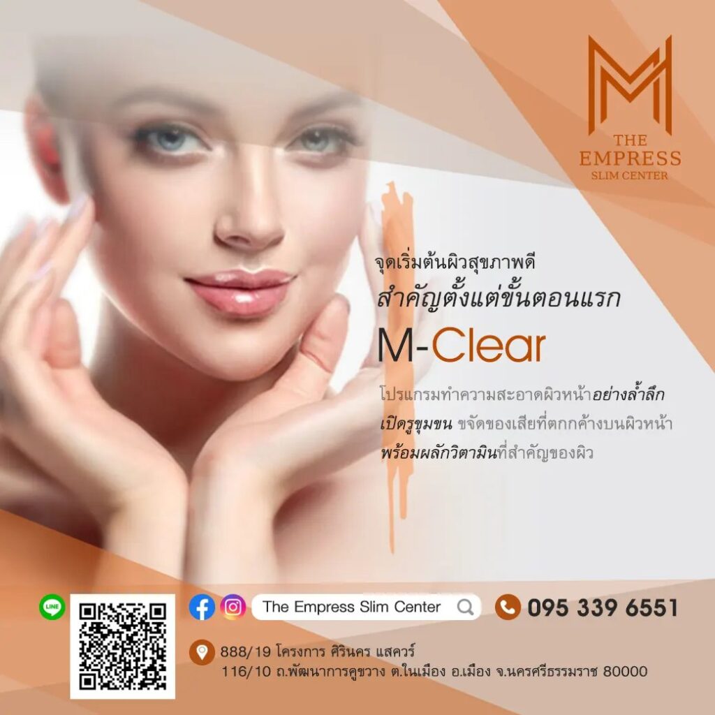 สถาบันลดน้ำหนัก นครศรีธรรมราช