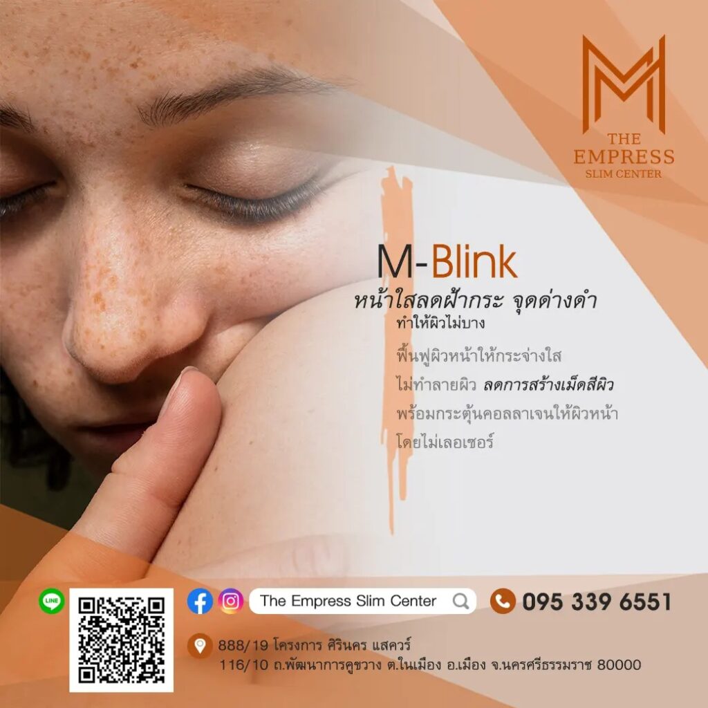 สถาบันลดน้ำหนัก นครศรีธรรมราช