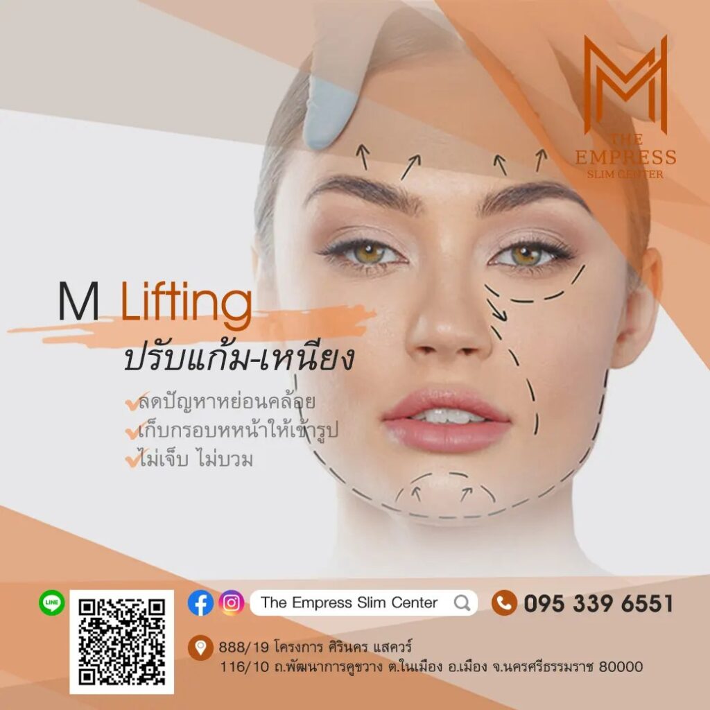สถาบันลดน้ำหนัก นครศรีธรรมราช
